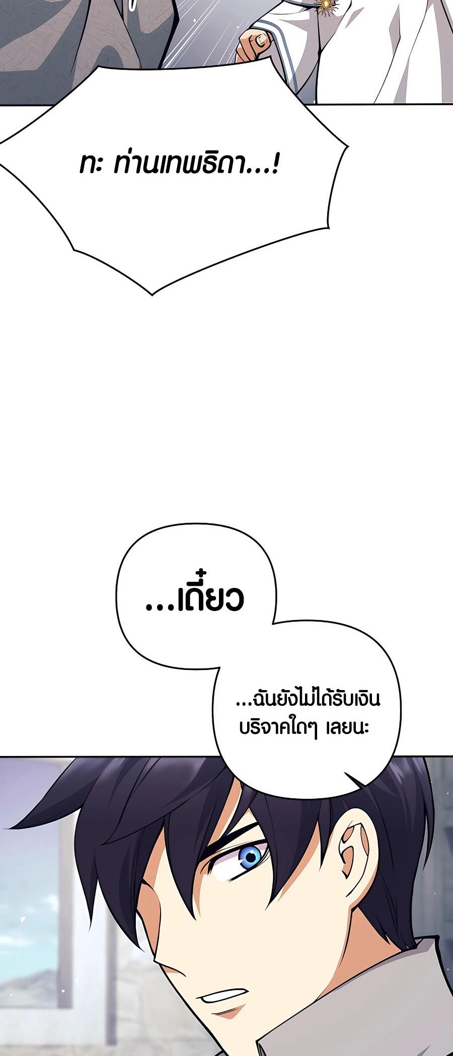 Trash of A Dark Fantasy ผมกลายเป็นตัวละครในเกมแนวดาร์กแฟนตาซี ตอนที่ 11 หน้า 82