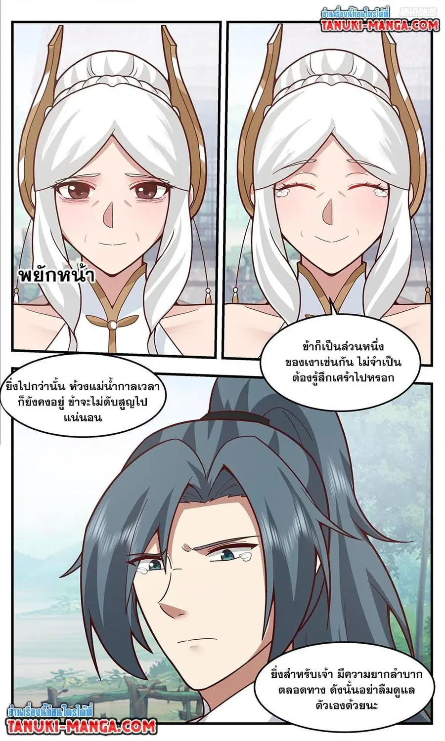 Martial Peak ตอนที่ 3762 หน้า 11