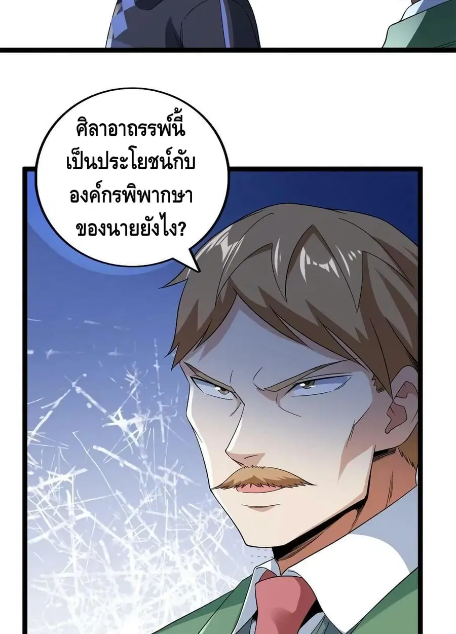 I Have 999 Skills ตอนที่ 156 หน้า 17