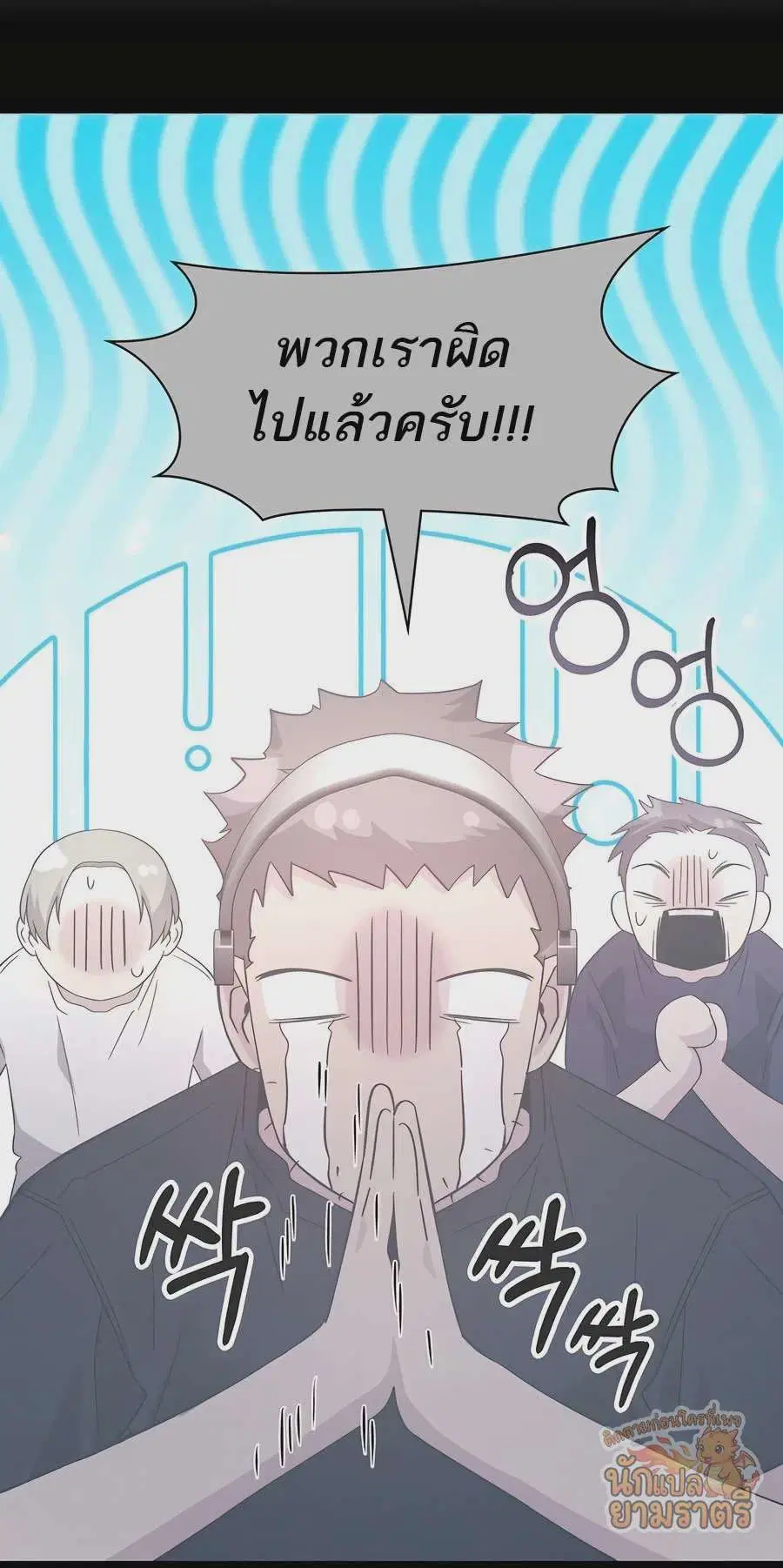My Lucky Encounter From The Game Turned Into Reality ตอนที่ 58 หน้า 9