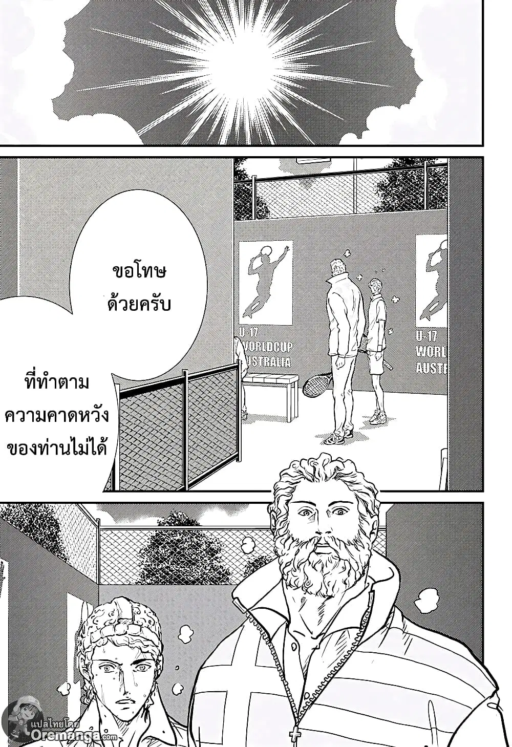 New Prince of Tennis ตอนที่ 188 หน้า 7