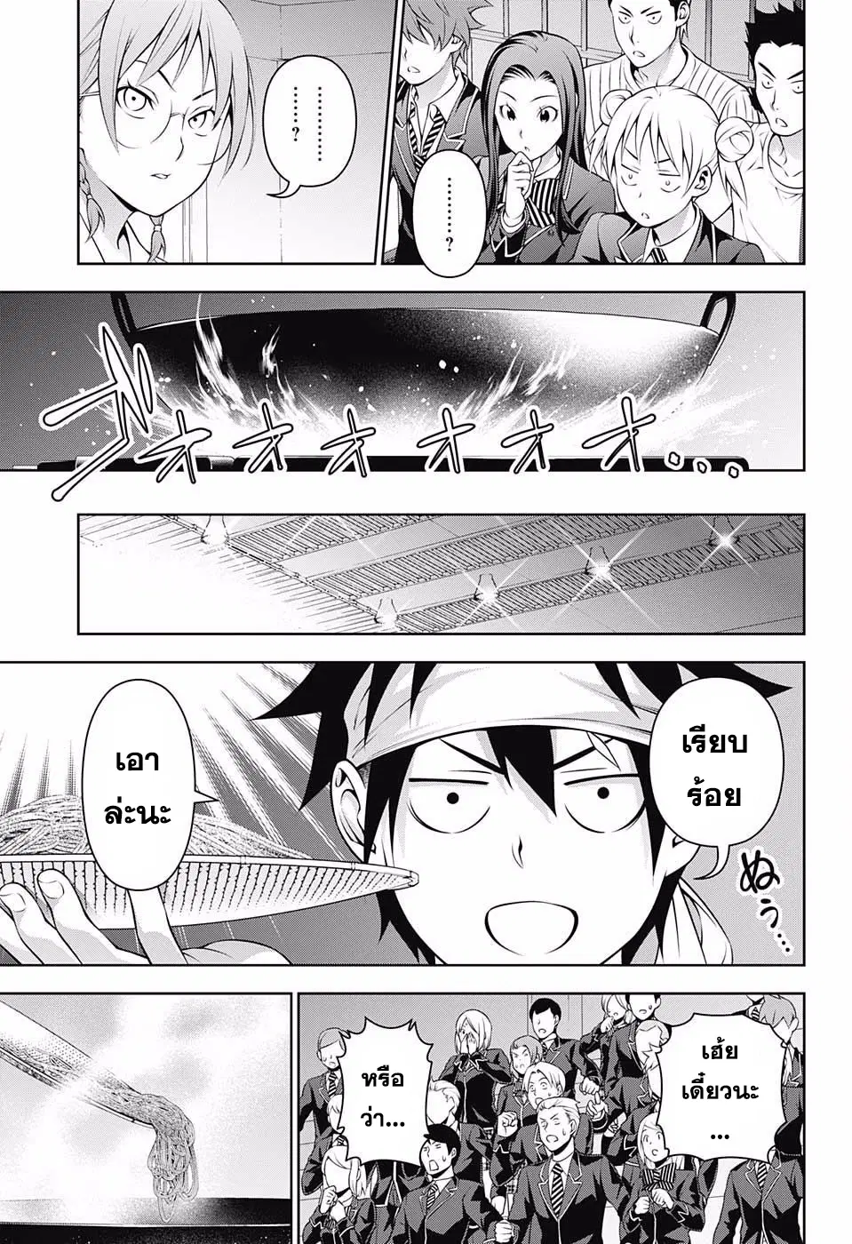 Shokugeki no Soma ตอนที่ 210 หน้า 17