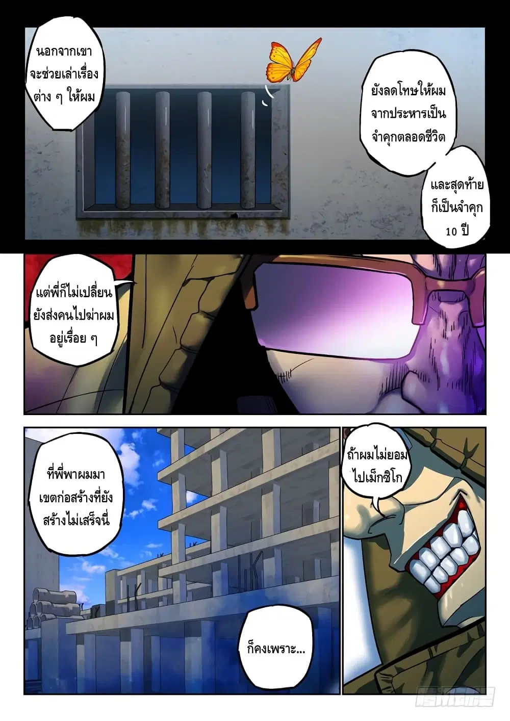 Private Hero ตอนที่ 55 หน้า 8