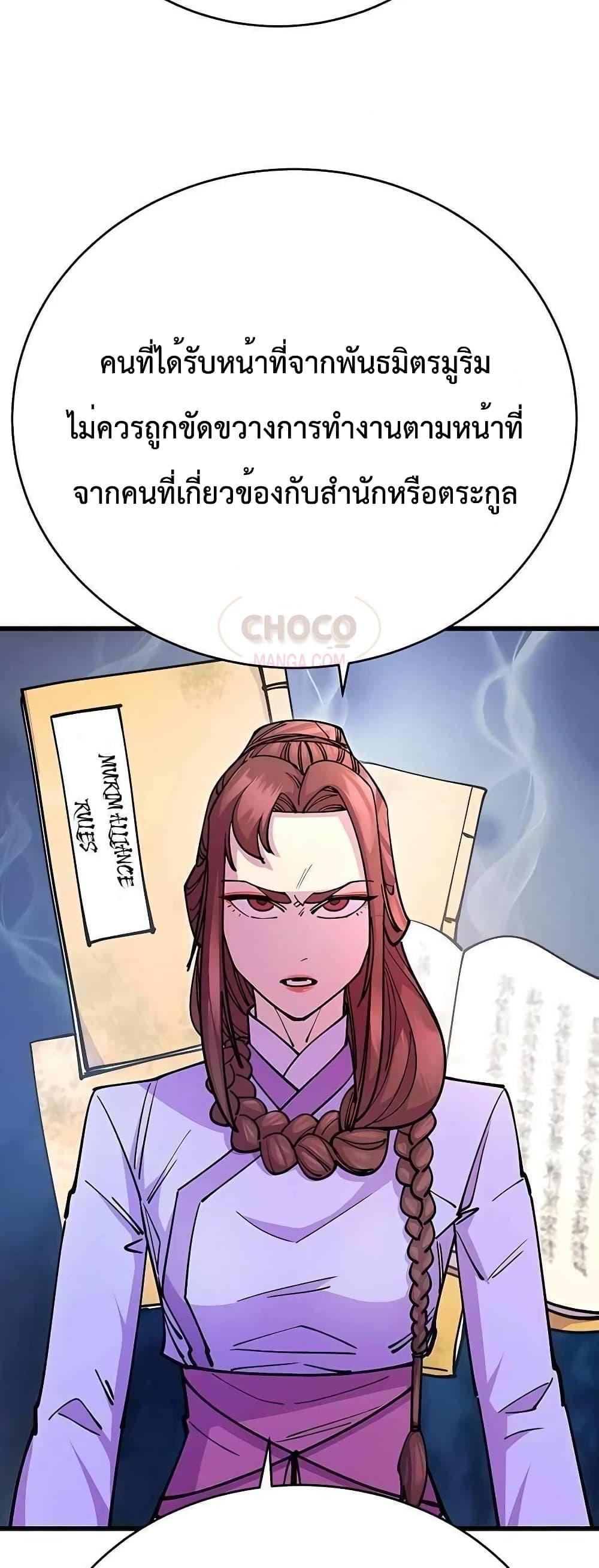 World’s Greatest Senior Disciple ตอนที่ 26 หน้า 9
