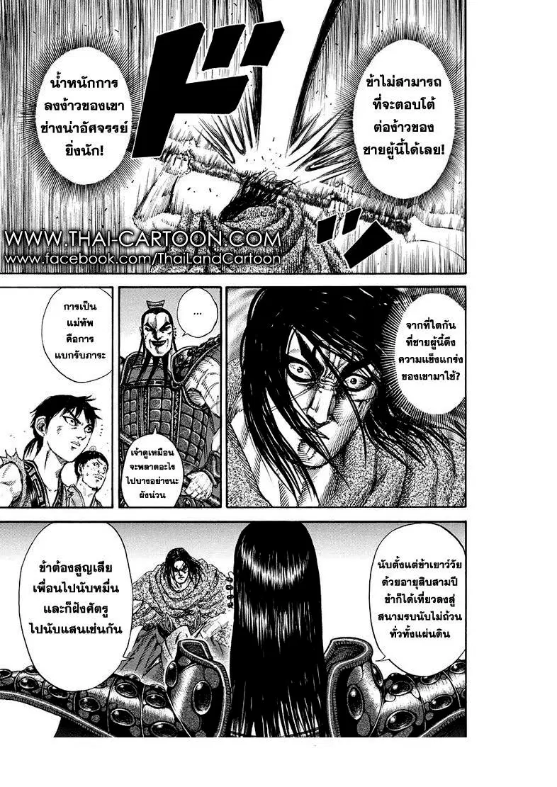 Kingdom ตอนที่ 165 หน้า 16