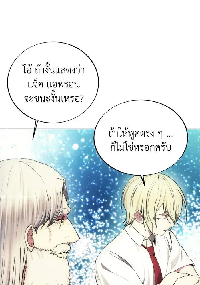 How to Live as a Villain ตอนที่ 128 หน้า 38