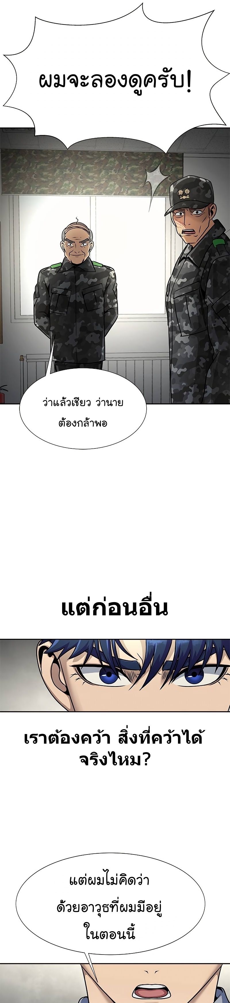 Steel-Eating Player ตอนที่ 25 หน้า 45