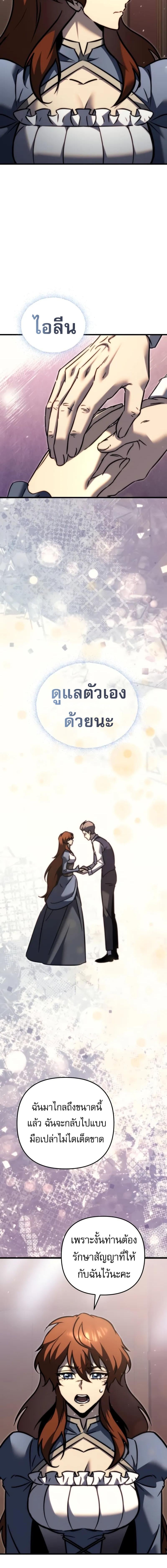 Regressor of the Fallen Family เพลิงสงครามหวนจุติ ตอนที่ 55 หน้า 19