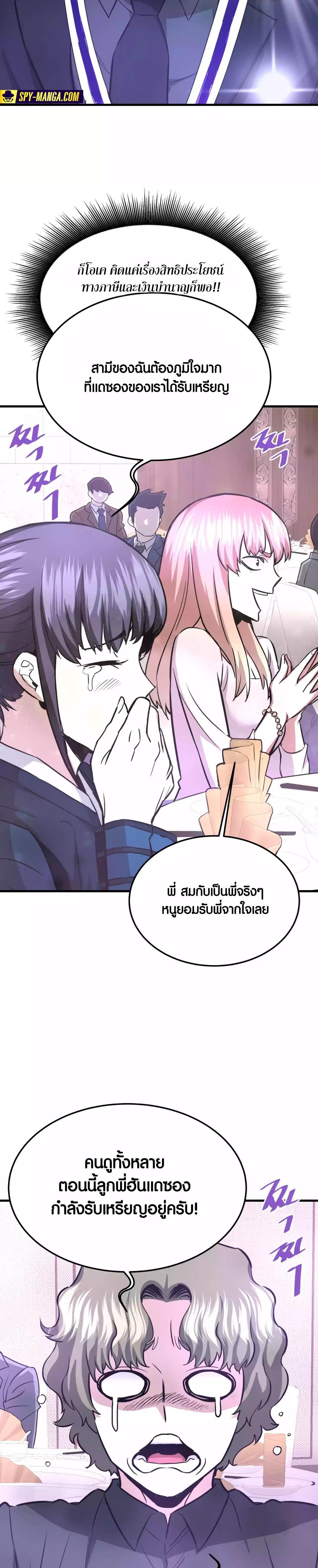 Han Dae Sung That Returned From Hell ตอนที่ 80 หน้า 30