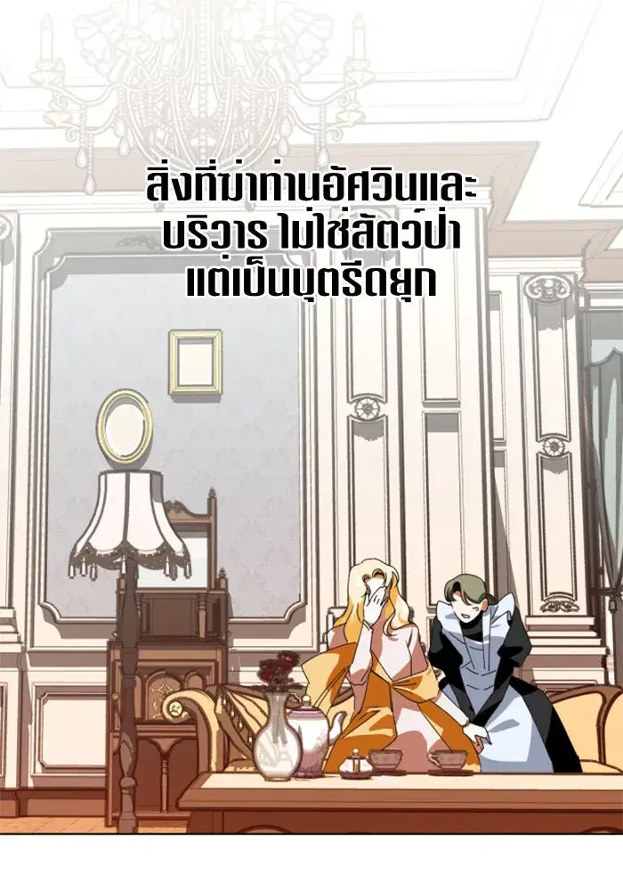 Your Throne ตอนที่ 3 หน้า 46