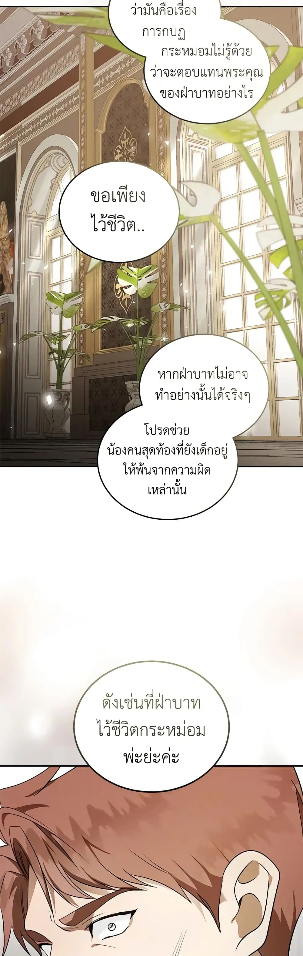 The Villainess Lives Again ตอนที่ 184 หน้า 39