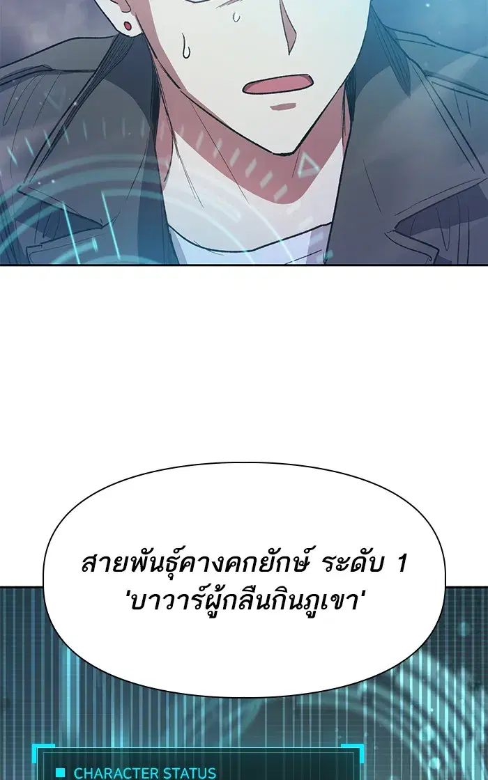 The S-Classes That I Raised (My S-Class Hunters) ตอนที่ 61 หน้า 100