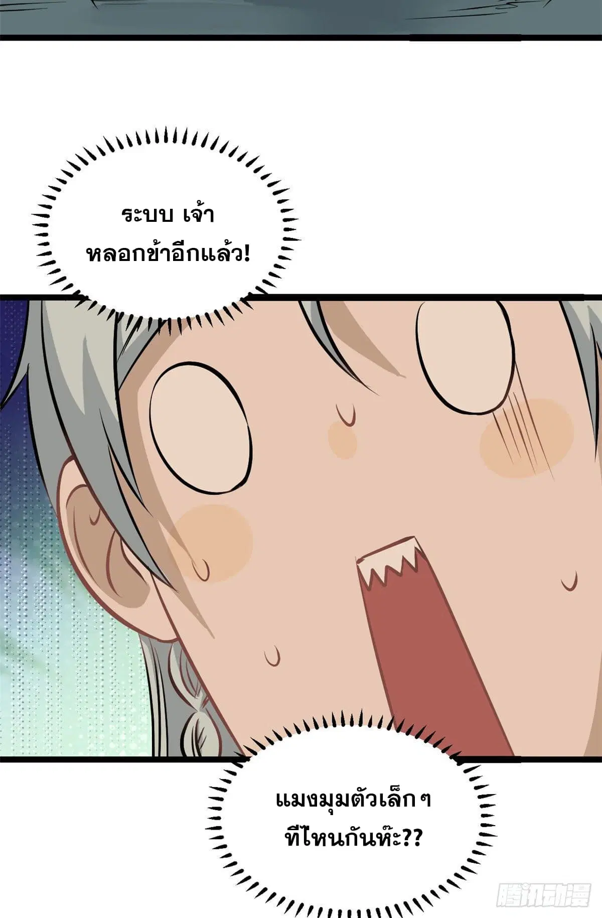 All Hail the Sect Leader ตอนที่ 106 หน้า 21