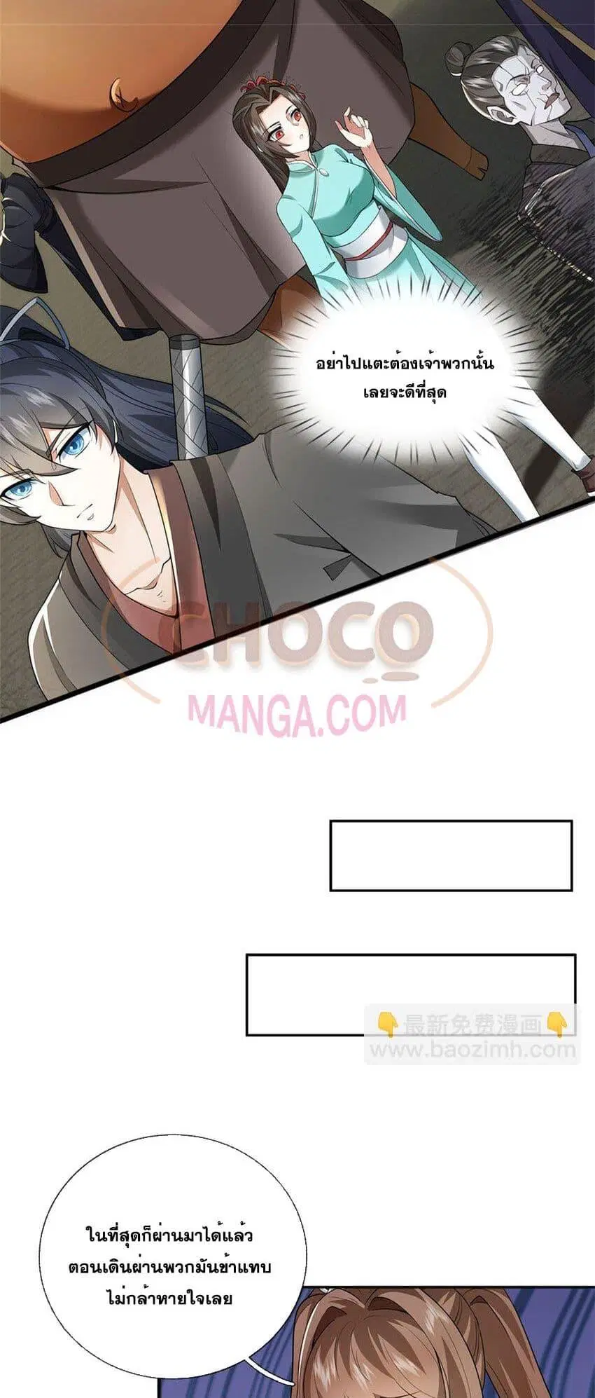 I Can Become A Sword God ตอนที่ 161 หน้า 6