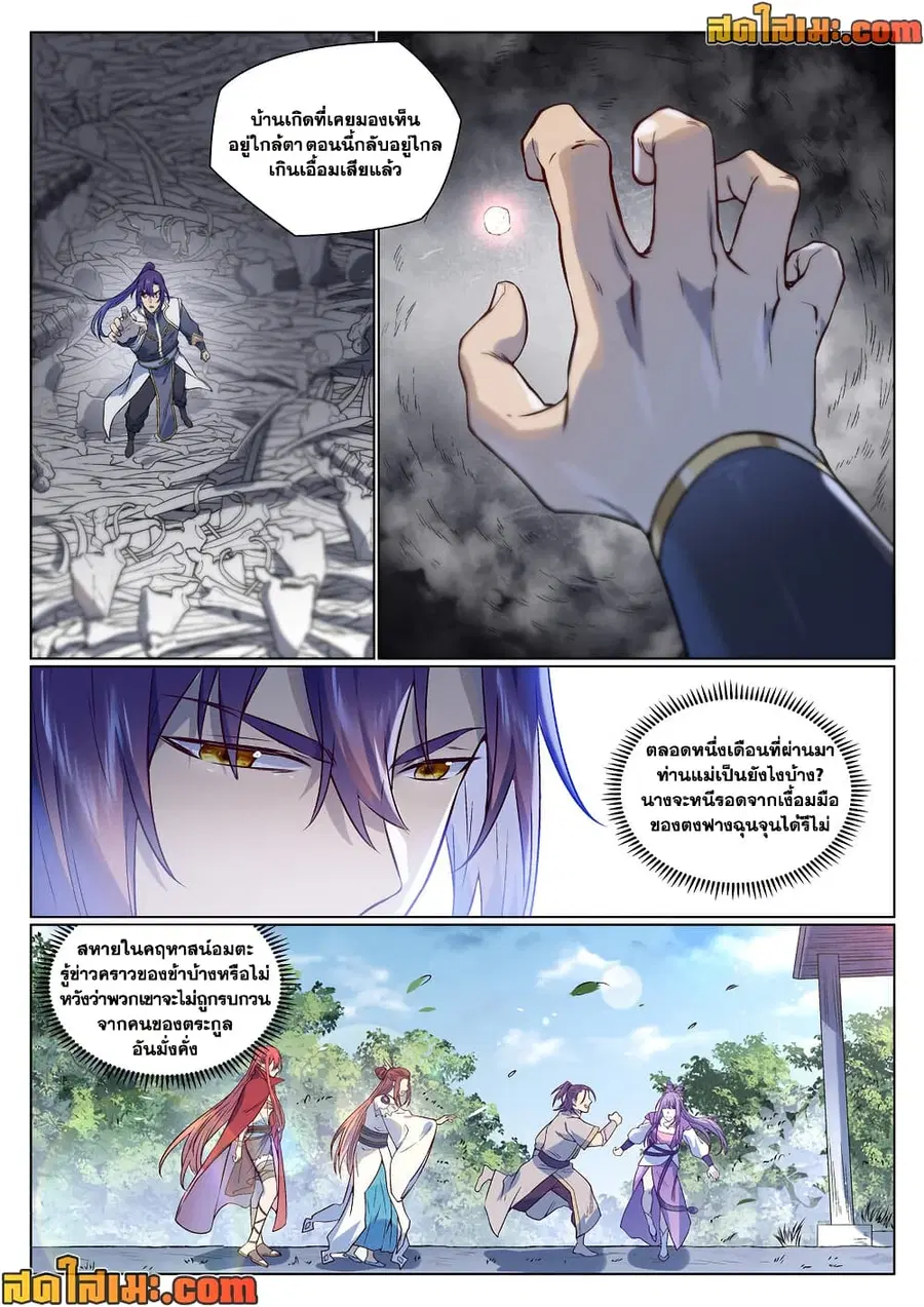 Bailian Chengshen ตอนที่ 975 หน้า 14