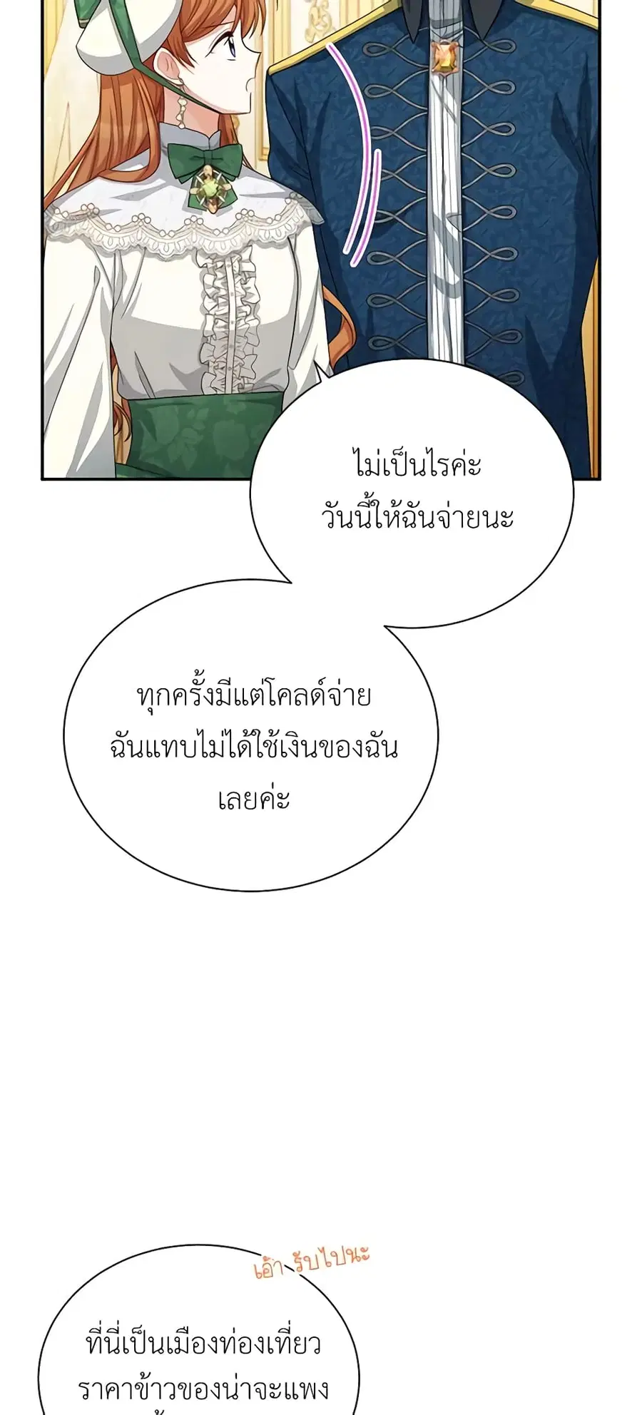 The Soulless Duchess ตอนที่ 57 หน้า 16