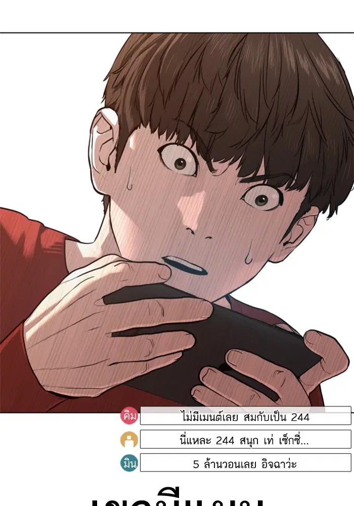 How to Fight ตอนที่ 82 หน้า 88