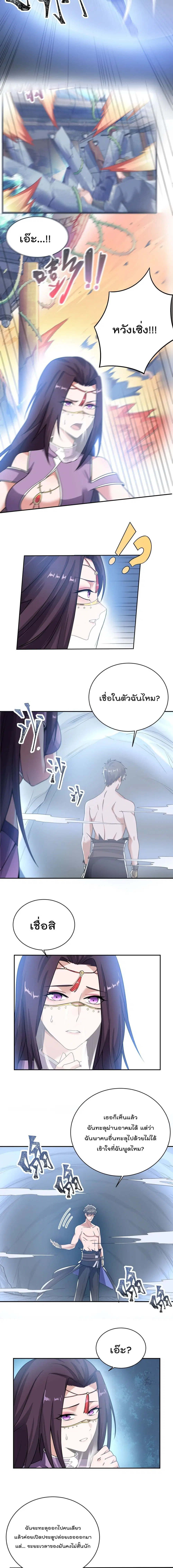 Super Warrior in Another World ตอนที่ 138 หน้า 10