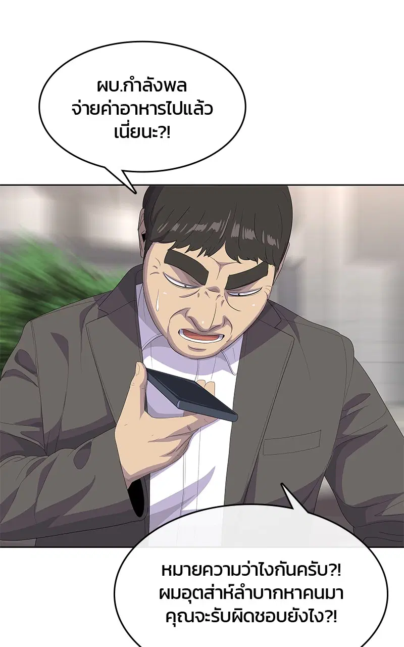 Kitchen Soldier ตอนที่ 199 หน้า 83