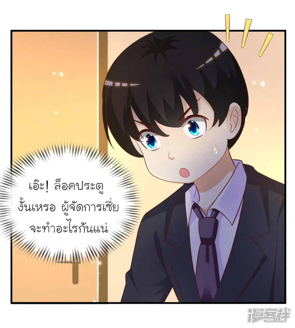 The Strongest Peach Blossom ตอนที่ 66 หน้า 11