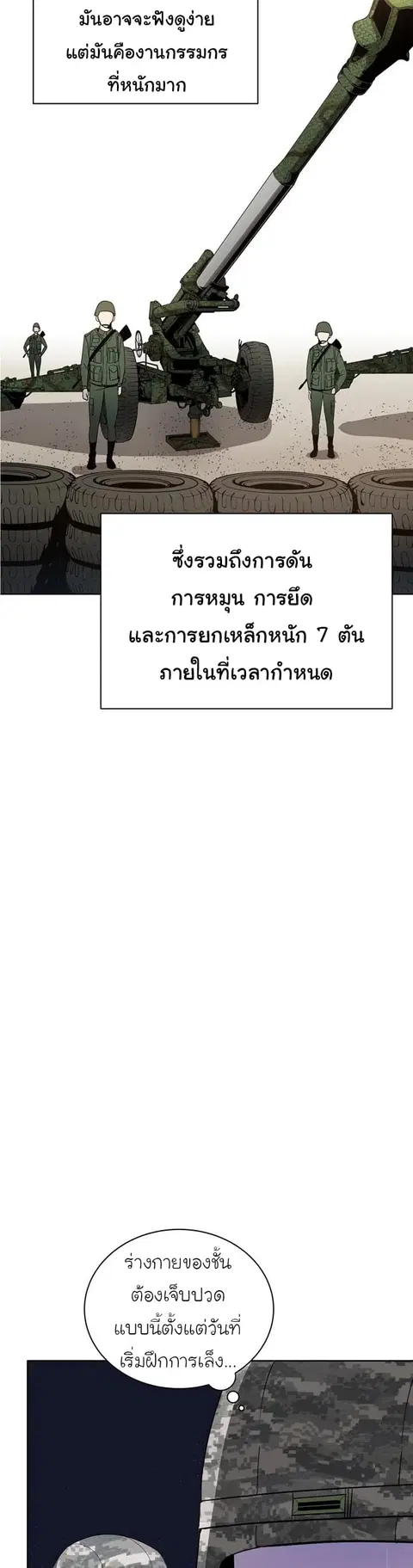 The Descent of the Demonic Master ตอนที่ 48 หน้า 28