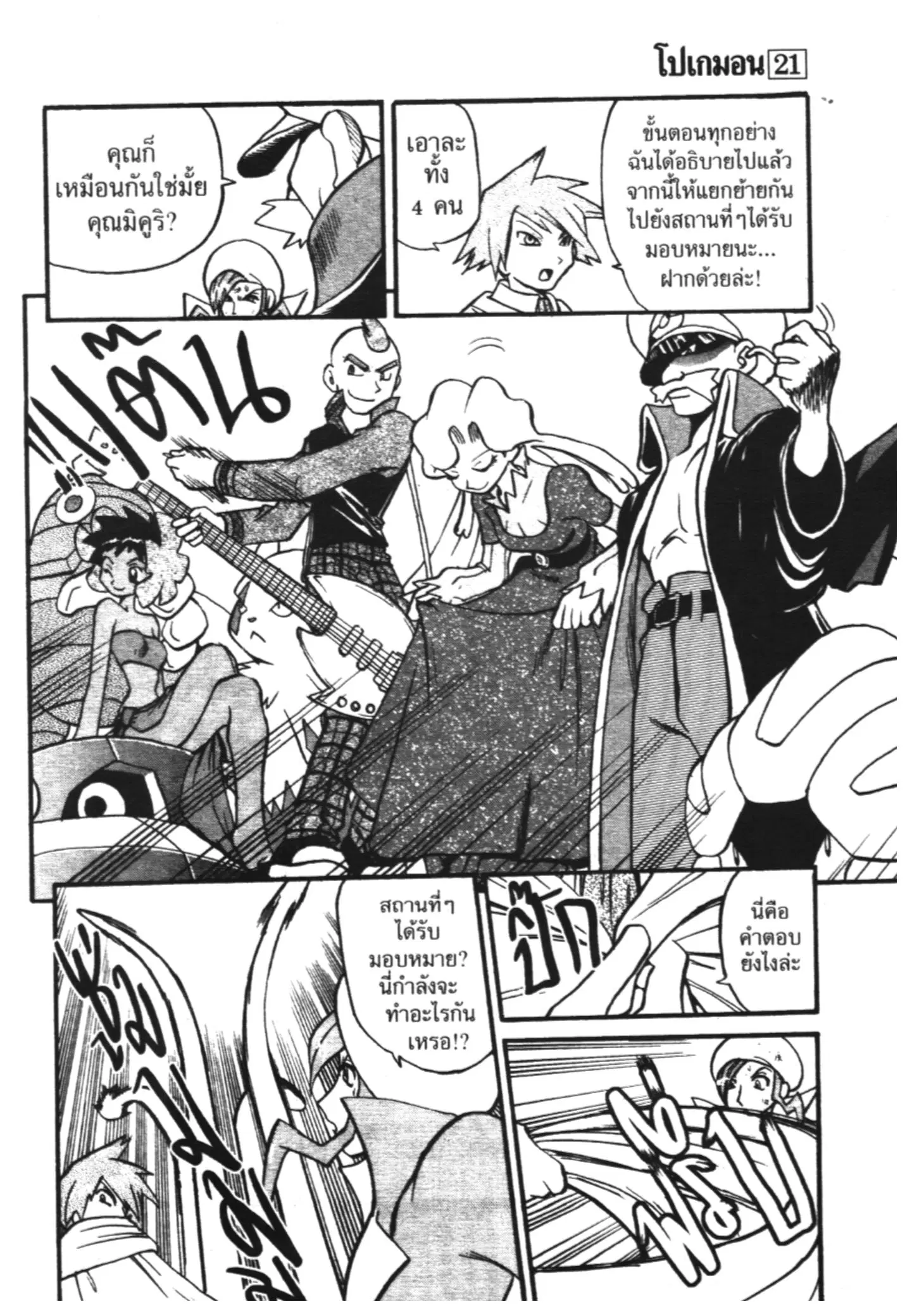 Pokémon ตอนที่ 251 หน้า 6