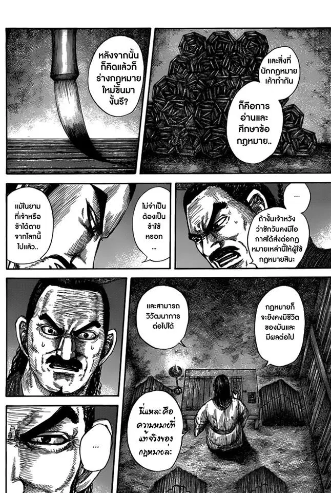 Kingdom ตอนที่ 494 หน้า 7