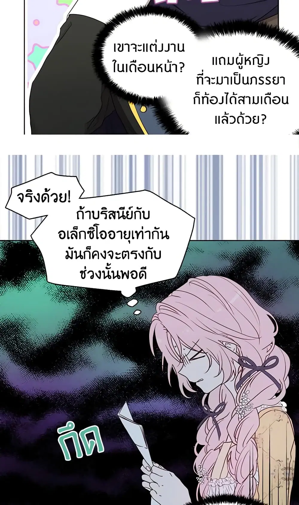 Seduce the Villain’s Father ตอนที่ 36 หน้า 8