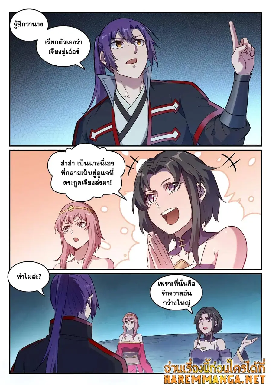 Bailian Chengshen ตอนที่ 745 หน้า 7