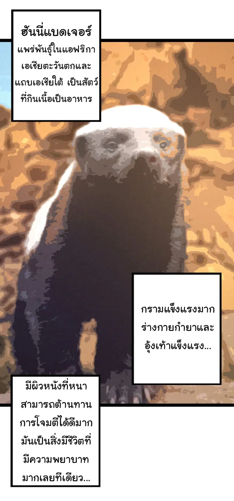 Evolution Begins With A Big Tree ตอนที่ 26 หน้า 2