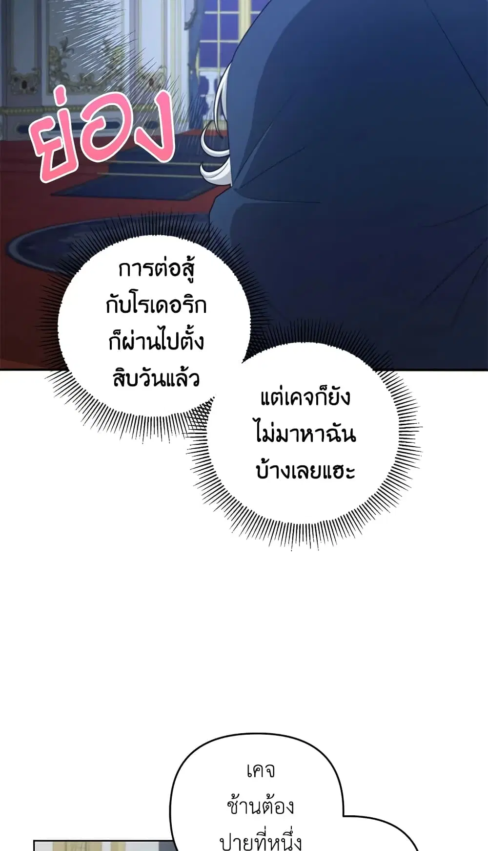 The Wicked Little Princess ตอนที่ 42 หน้า 18