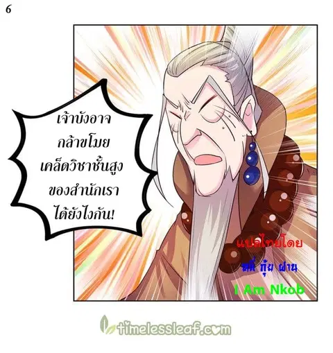 Above All Gods ตอนที่ 34 หน้า 7