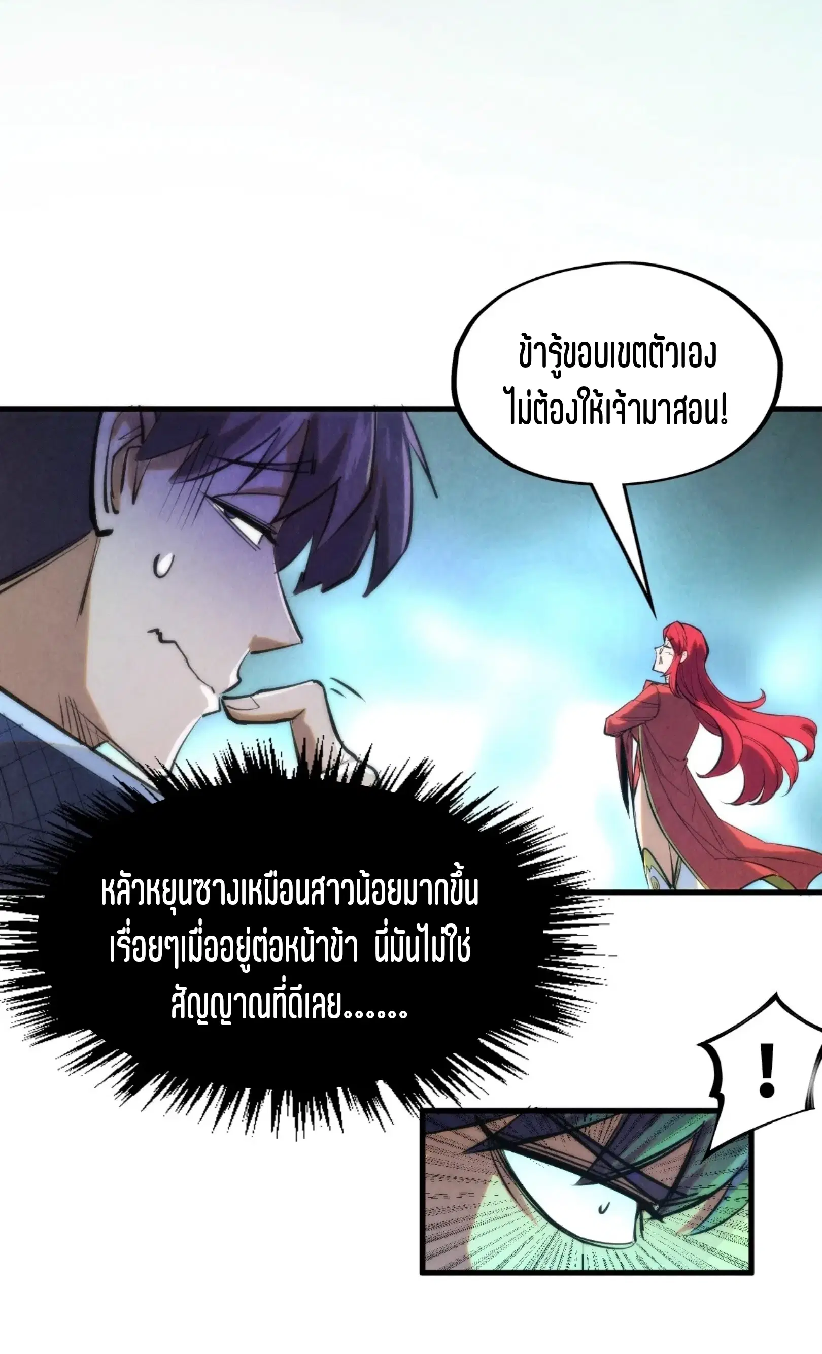 The Eternal Supreme ตอนที่ 253 หน้า 40