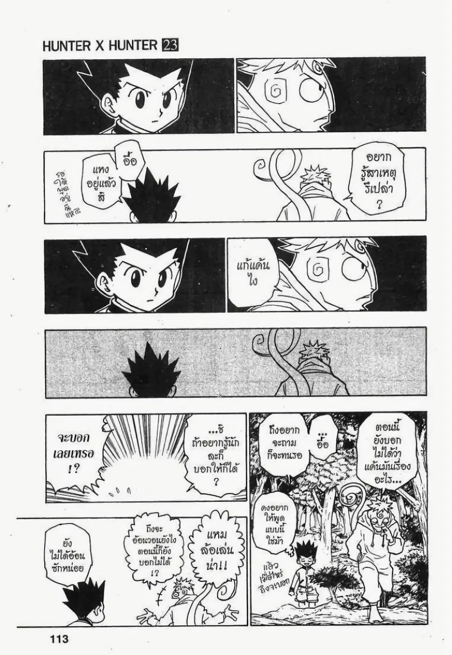 Hunter x Hunter ตอนที่ 242 หน้า 11