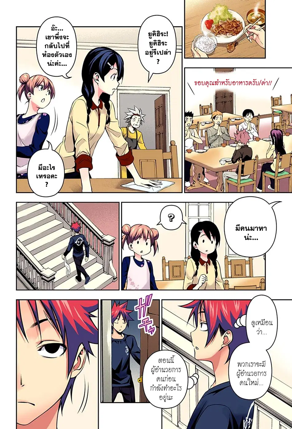 Shokugeki no Soma ตอนที่ 135 หน้า 16