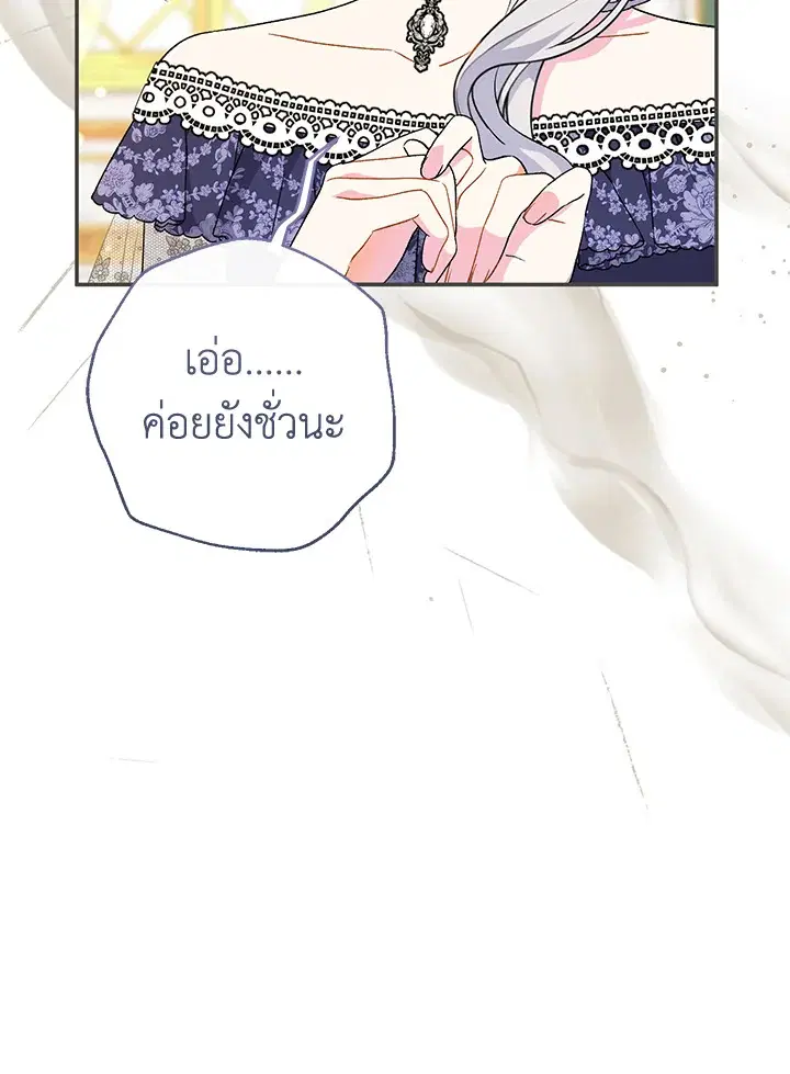 The Villain’s Match Is Too Perfect – คู่ดูตัวของนางร้ายเพอร์เฟกต์เกินไป ตอนที่ 27 หน้า 64