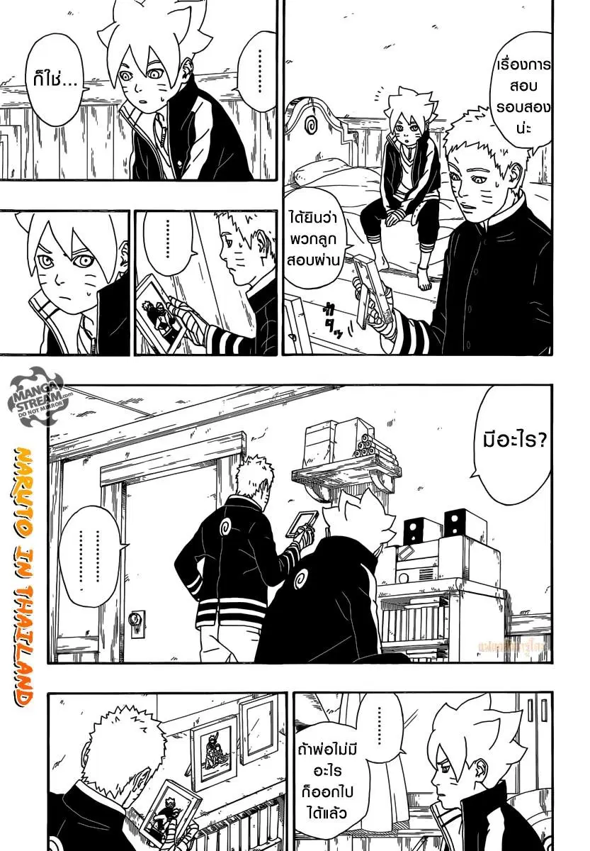Boruto: Naruto Next Generations – โบรูโตะ: นารูโตะ เน็กซ์ เจนเนเรชั่น ตอนที่ 4 หน้า 11