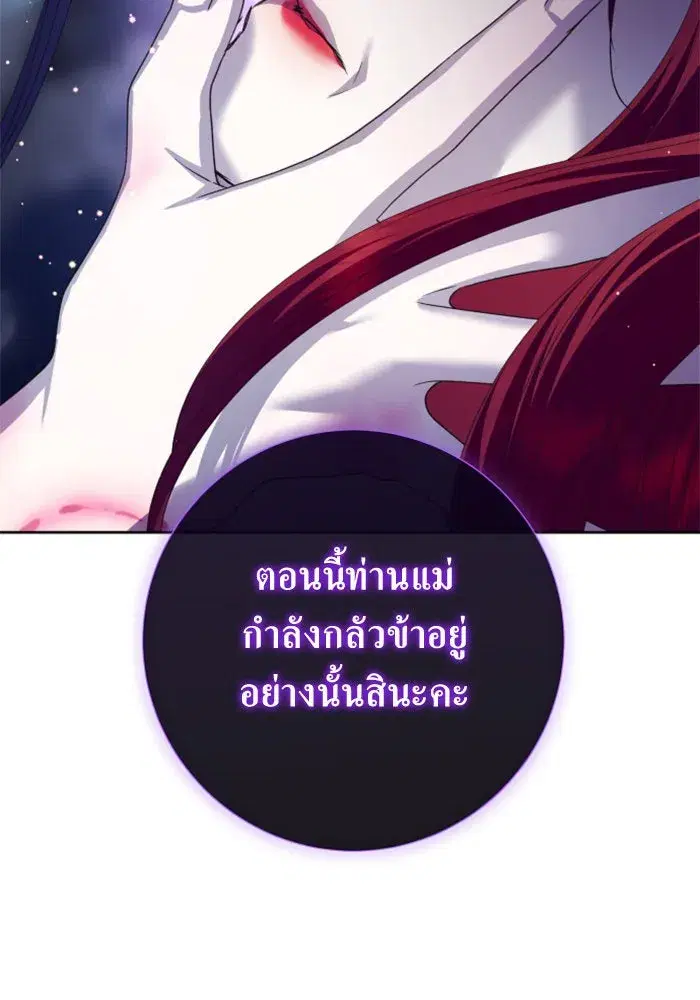 Your Throne ตอนที่ 156 หน้า 121