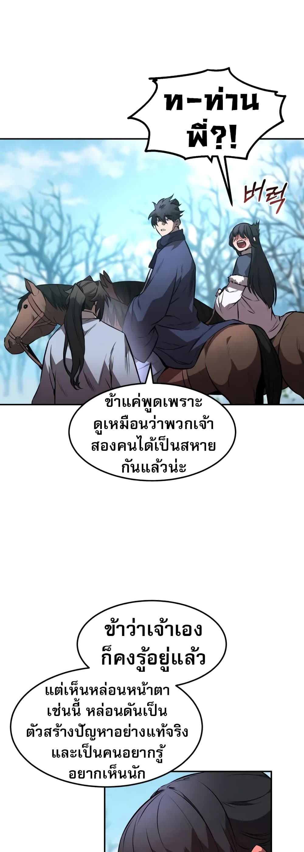 Reincarnated Escort Warrior ตอนที่ 53 หน้า 44