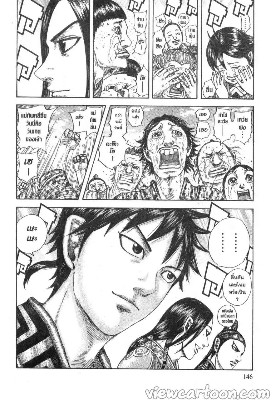 Kingdom ตอนที่ 642 หน้า 21