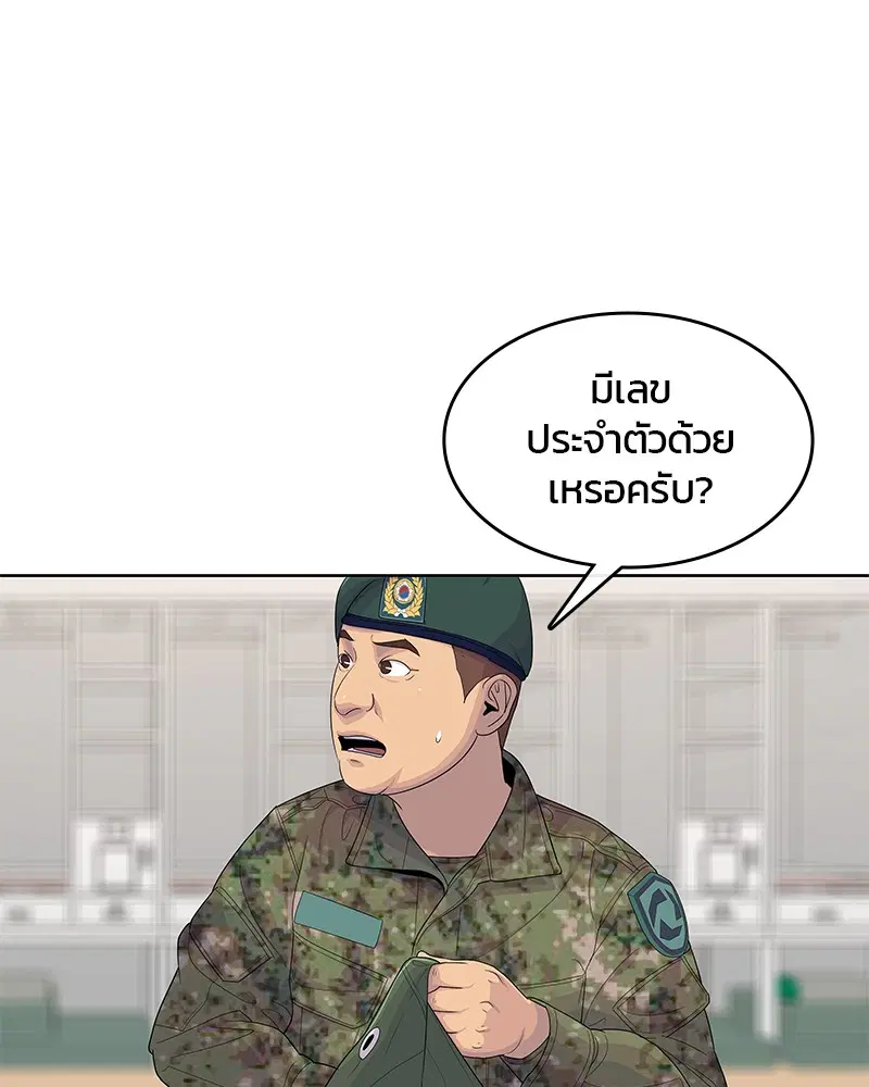 Kitchen Soldier ตอนที่ 132 หน้า 50