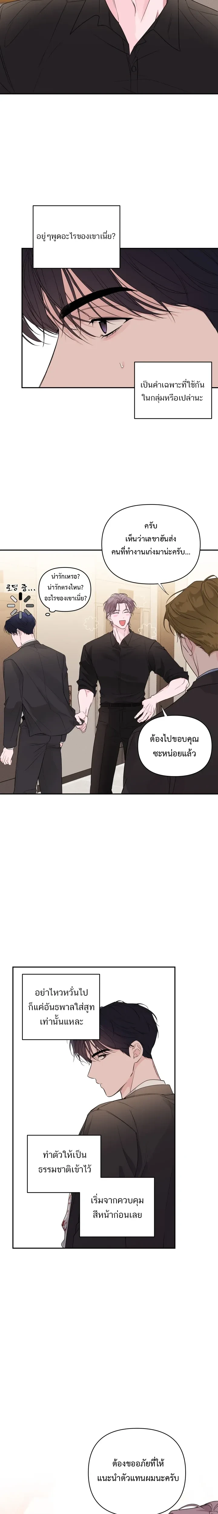The Night is Soft – ค่ำคืนที่แสนอ่อนโยน ตอนที่ 3 หน้า 8