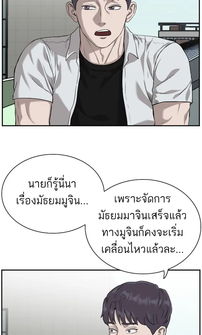 Bad Guy ตอนที่ 88 หน้า 13