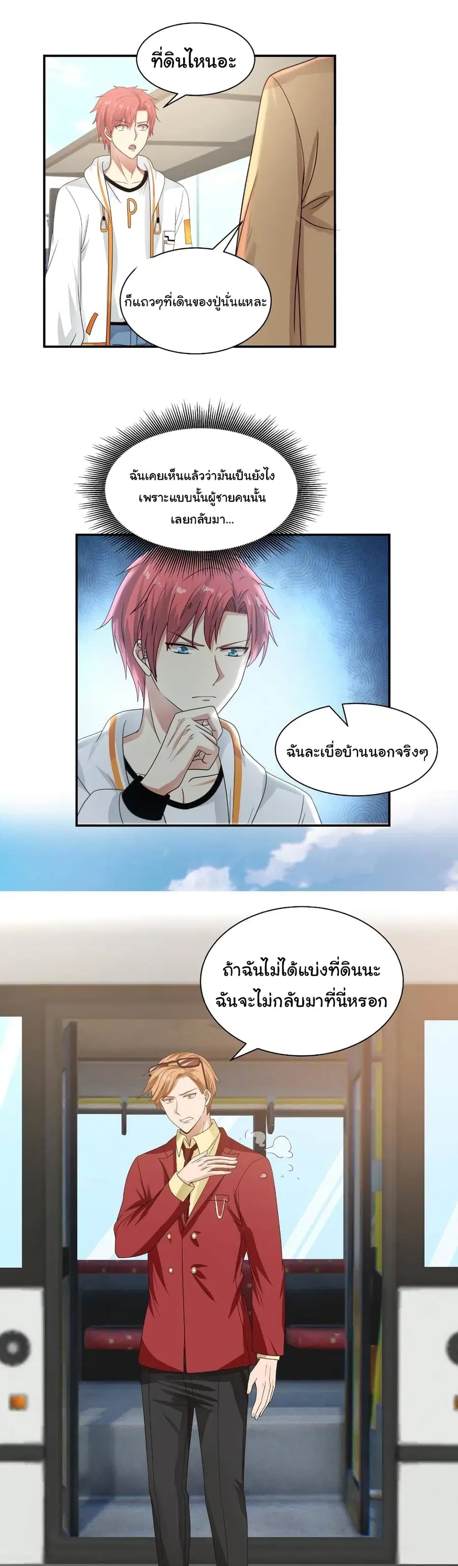 I Have a Dragon in My Body ตอนที่ 289 หน้า 3