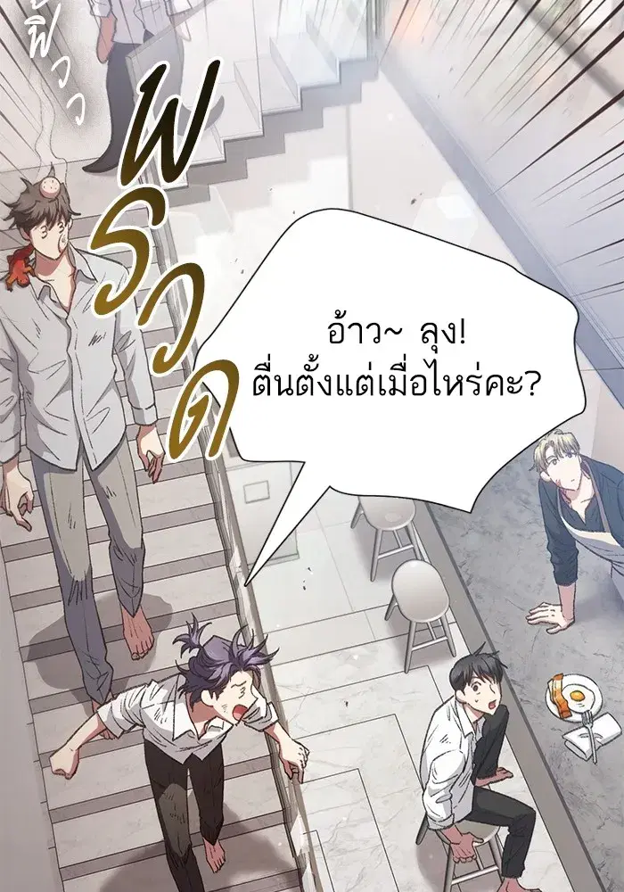 The S-Classes That I Raised (My S-Class Hunters) ตอนที่ 120 หน้า 85