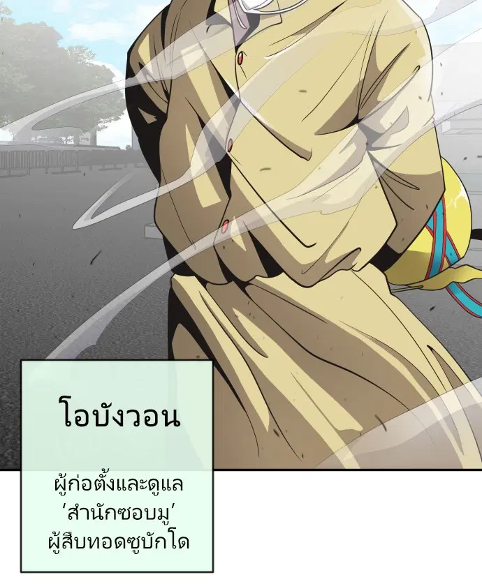 Superhuman Era ตอนที่ 20 หน้า 104