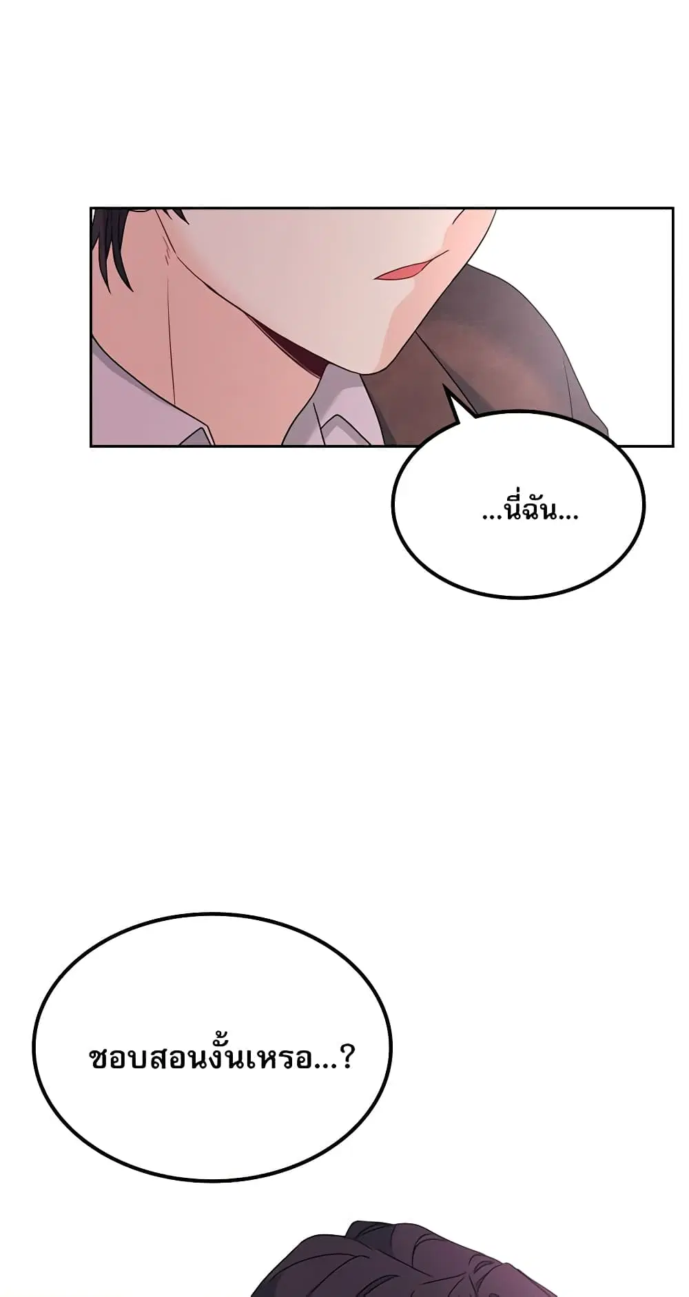 My Life as an Internet Novel ตอนที่ 209 หน้า 33