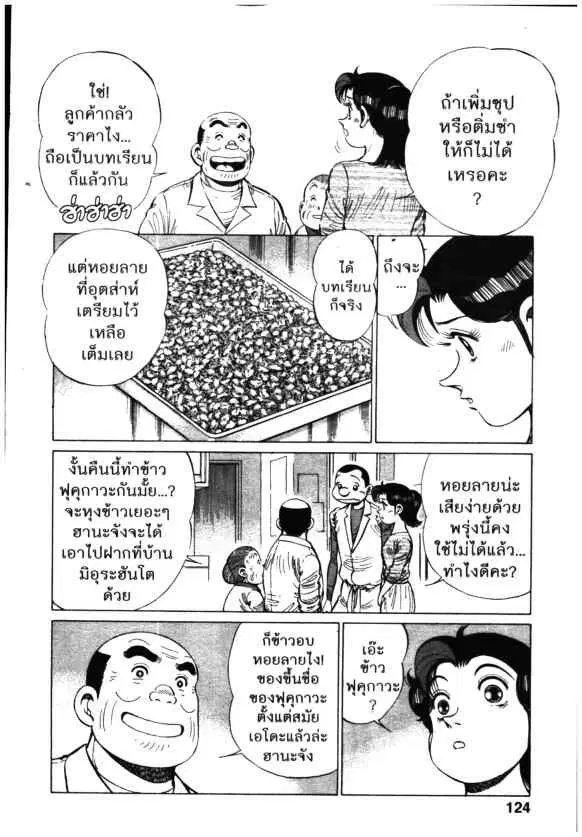 Kachuu Hana ตอนที่ 136 หน้า 6