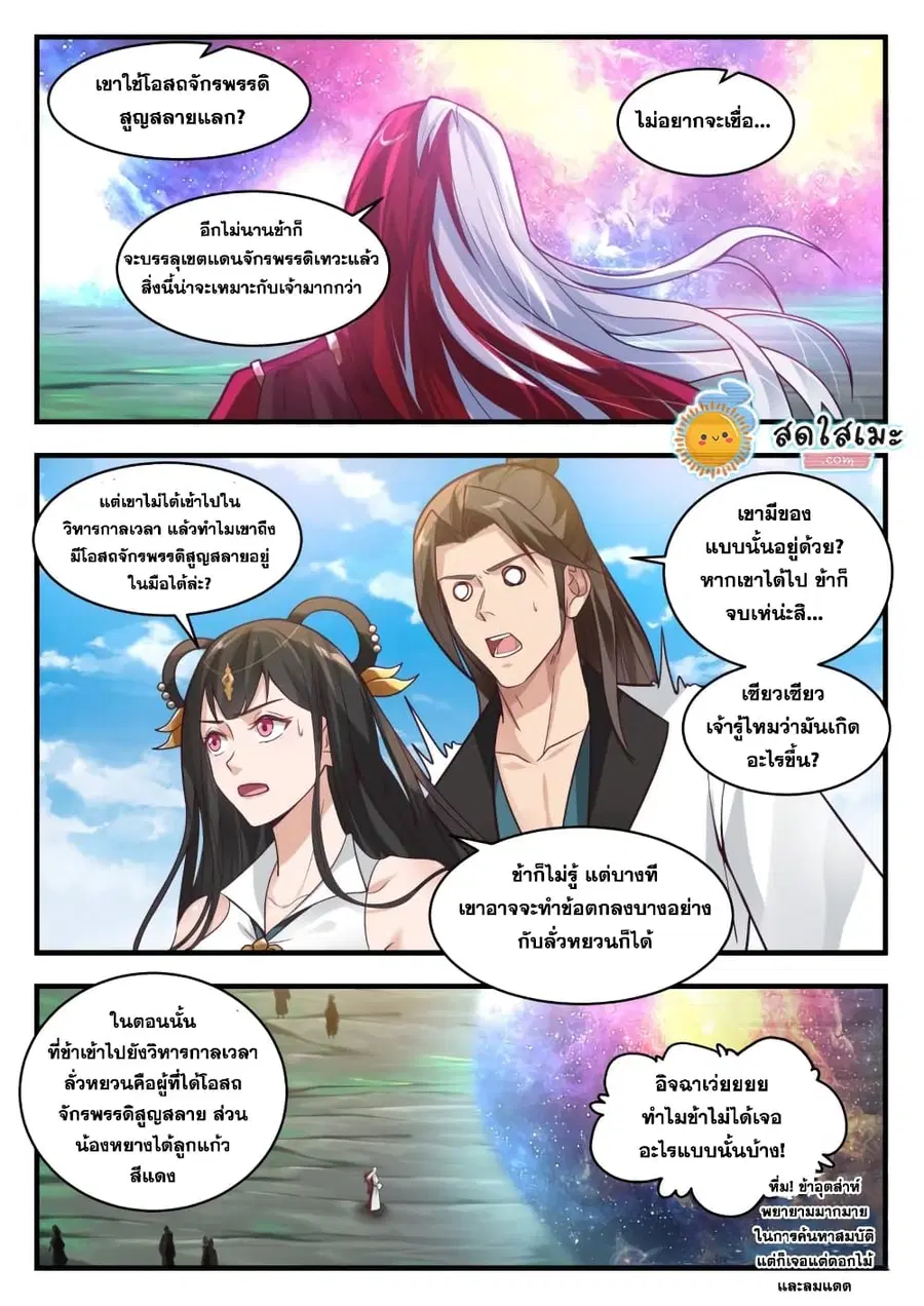Martial Peak ตอนที่ 1761 หน้า 10
