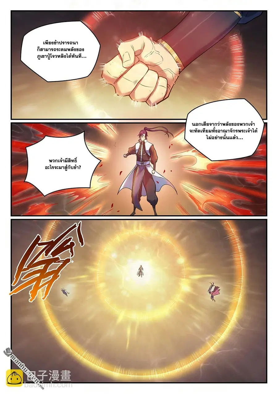 Bailian Chengshen ตอนที่ 1105 หน้า 13